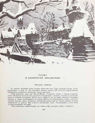 [Филипповский Г.Г., автограф] Федин К. Города и годы / Худож. Г.Г. Филипповский. М., 1959.